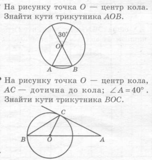 1. а)° На рисунку точка 0 — центр кола.Знайти кути трикутника AOB 