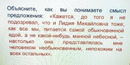 Объясните смылм высказывания из рассказа уроки французкого