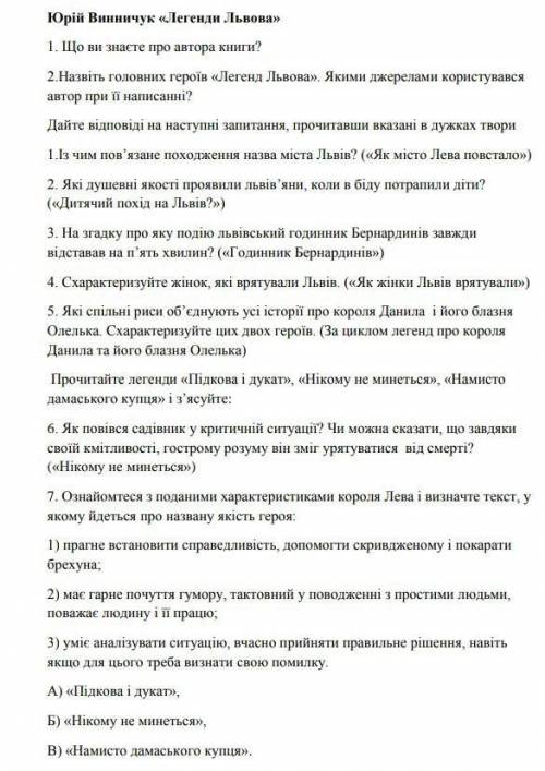 Можна будь ласка відповіді на всі питання 