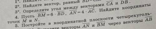 Решите , люди добрые Пусть bm=6*bd an=4*ac Найти координаты точек m и n