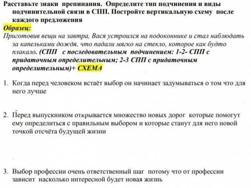 Расставьте знаки препинания. Определите тип подчинения и виды подчинительной связи в СПП. Постройте