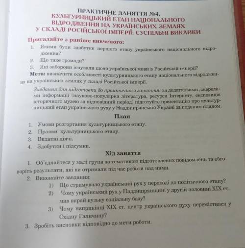 Практична робота №4 історія України Сорочинська ОЧЕНЬ ПОСТАВЛЮ МАКСИМАЛЬНИЕ БАЛИ