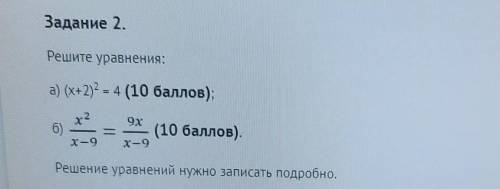 Решите уравнение: х^2/х-9 = 9х/х-9
