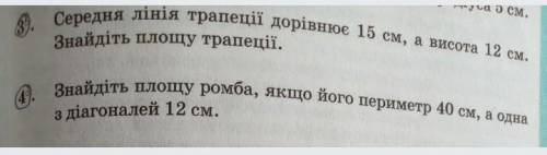 чень нужнооо. За формулоюS=1/2•d1•d2
