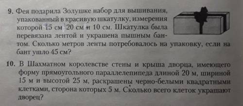 Решите 9 (обязательно) и 10 номера