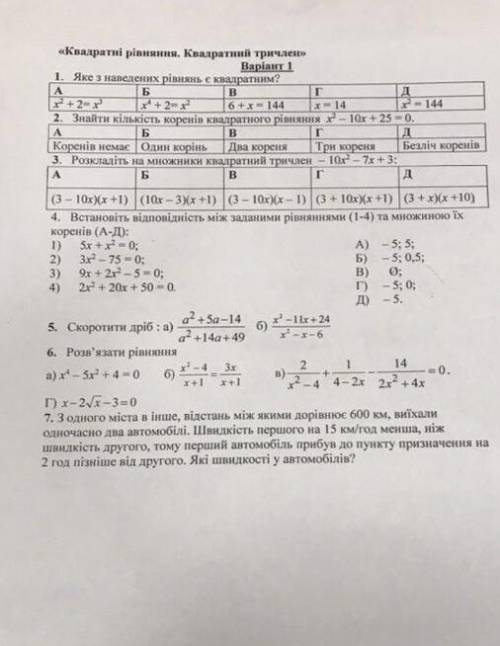 решите 5-7 , - завтра семестровая кр с алгебры, исправляю оценки (РЕШАТЬ ПО ДИСКРИМИНАНТУ/ВИЕТТА ❤️