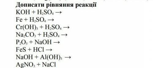 химия.Дописать уравнения реакций.
