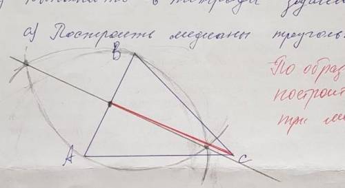 Построить медианы треугольника по образцу( все три)ответ на листе.7 класс. Геометрия.