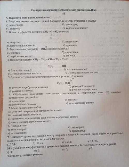 Кислородосодержащие органические соединения