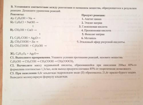 Кислородосодержащие органические соединения