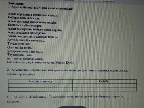БЖБ ҚАЗАҚ ӘДЕБИЕТІ 6-СЫНЫП 