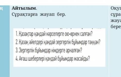 Жазылым. 4 слайд: составьте по 1 предложение на каждый рисунок.5 слайд: ответьте на вопросы.