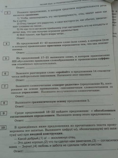 русский 9 класс. 4 задания из огэ, 3 6 7 8 и всё