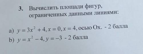 Номер 3 под буквой б. Очень 