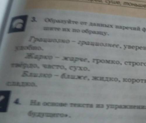 Образуйте от данных наречий формы простой сравнительной степени и запишите их по образцу .