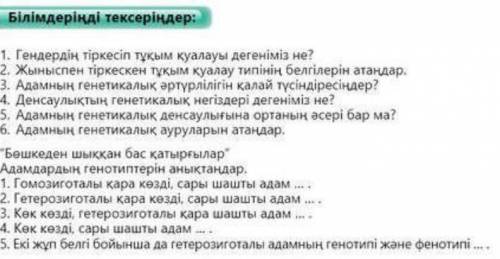 Биологияяя комектесндершы 