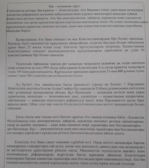 Найти синонимы в тексте(прикрепила выше) Мәтіннен мына сөздердің сәйкес мағыналарын табыңыз.Осы жылы