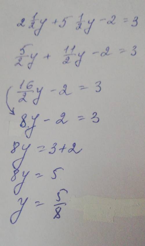 Решите уравнение 2 1/2y+5 1/2y-2=3​