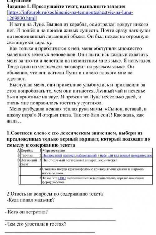 2 ответь не вопросы по содержанию текста Куда попал мальчик? Кого он встретил Даю 50 болов помагите