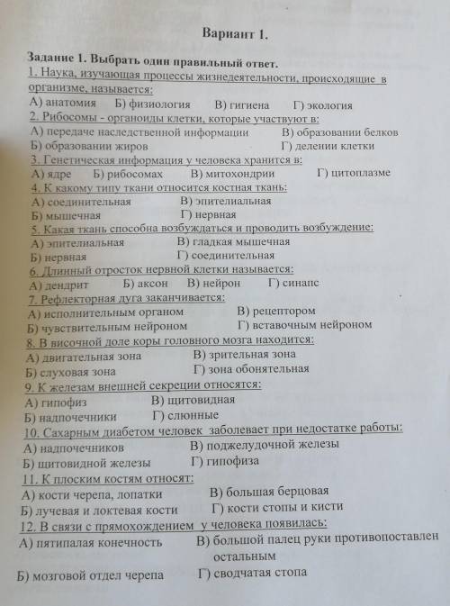 биология 8 класс итоговая
