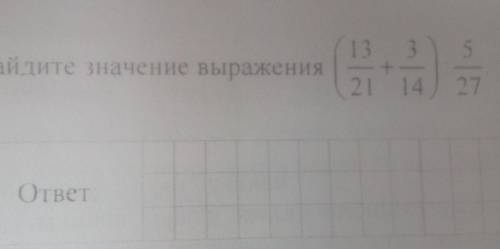Найдите значение выражения ) ​