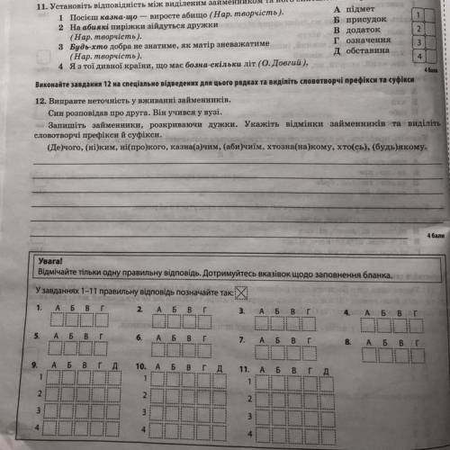 ￼￼￼￼￼￼￼￼￼￼￼Тести з укр.мови, тема „займенник“