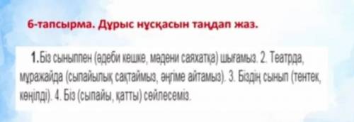 Казахский язык 6 задание 