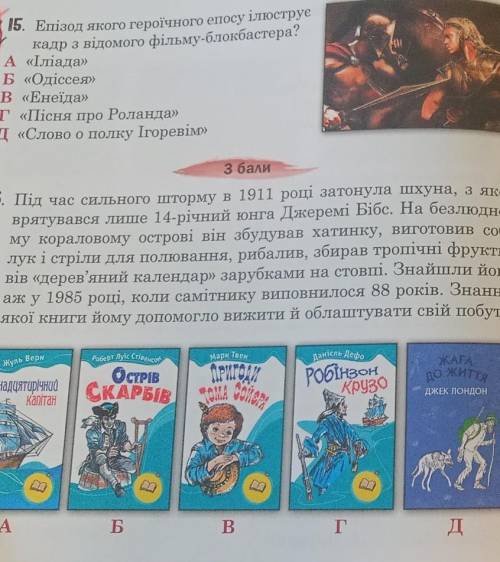 зарубіжна література 8-9 клас