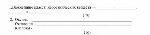 Важнейшие классы неогранических веществ С ДВУМЯ ЗАДАНИЯМИ 