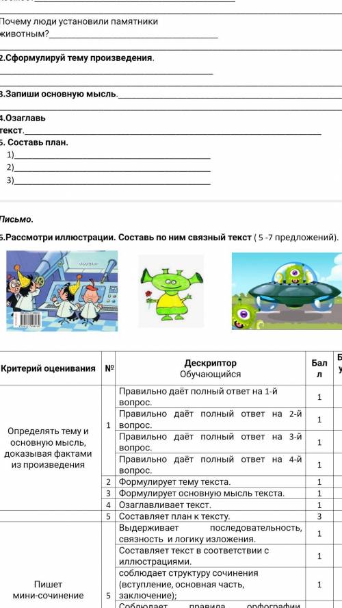 сор. Рассмотри иллюстрации. Составь по ним связный текст ( 5 -7 предложений