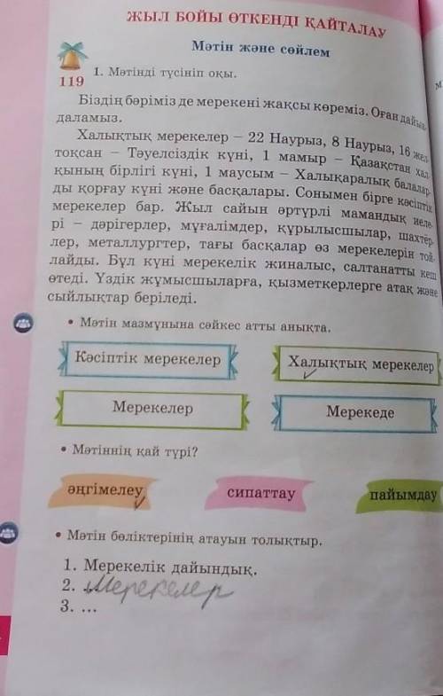 Мәтін бөліктерінің атауын толықтыр.1. Мерекелік дайындық.2.3. ...stenerell​