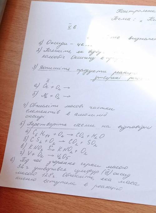 Хімія тема кисень потрібна до 