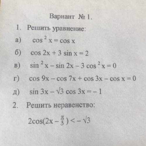 только «В», заранее ! 10 класс.