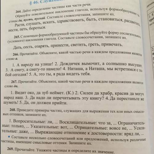 ￼￼￼упражнение 267. ￼￼￼￼￼￼русский язык 9 класс