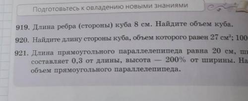 Математика 5 класс задание 919 если можете​