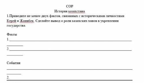 с сором по истории Казахстана