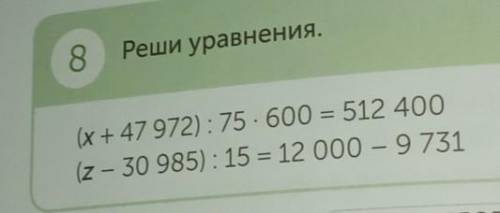 Реши уравнение быстро очень надо 