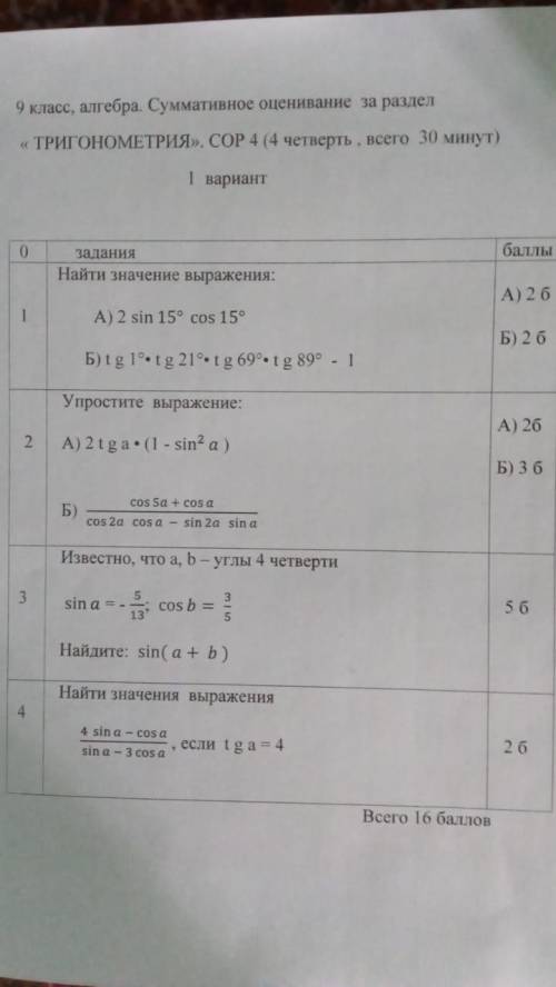 , Задания: 2. (Б) 3. 4. (Photomath бессилен)