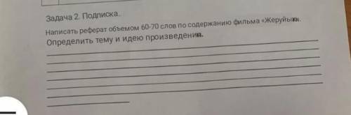 Чрочнооо на русском и на казахском