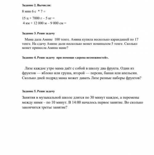 СОР по матем Нужно всё решить