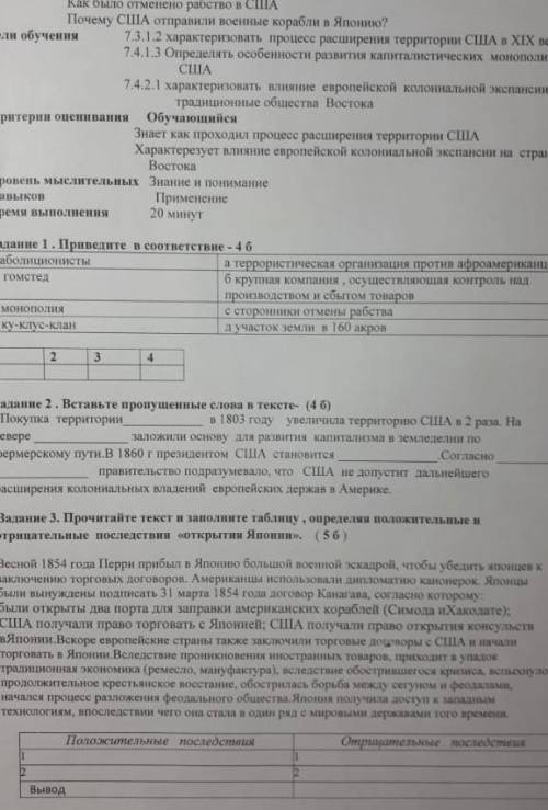 Сумативное оценивание за раздел по всемирной истории 7класс тема усиление сша