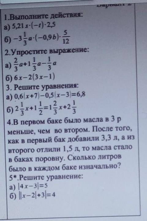 К/р в это очень ! Я сам не могу решить! ​