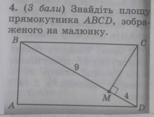 Знайдіть площу прямокутника ABCD, зображеного на малюнку , 