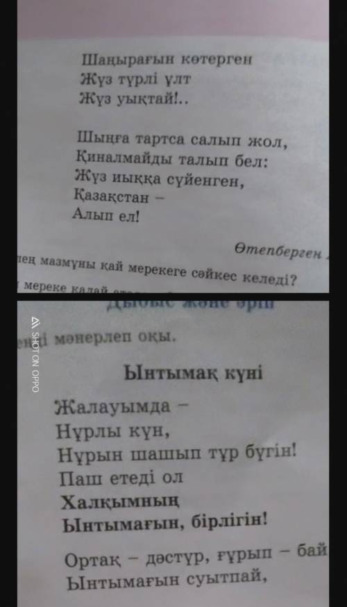 Қалай ойлайсың,өлең неліктен Ынтымақ күнідеп аталды?