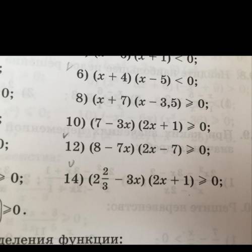 Решите неравенство используя метод 12) (8-7x)(2x-7)>0 с 12
