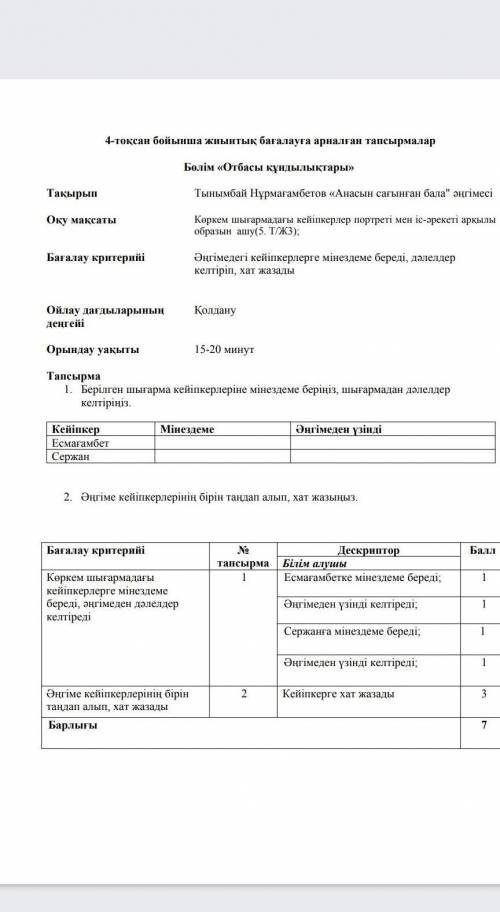 Әдебиет БЖБ 5класс 4тоқсан помагите 