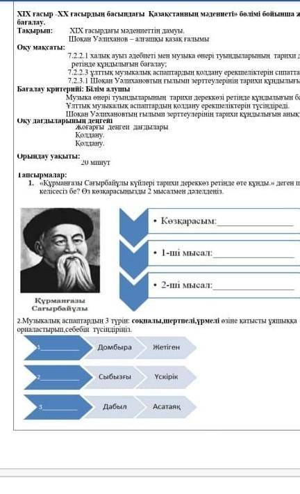 7класс История Комектесш 