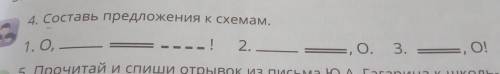 4. Составь предложения к схемам.1.0,-!2.-O.3.=, О!можно в тетради??? 