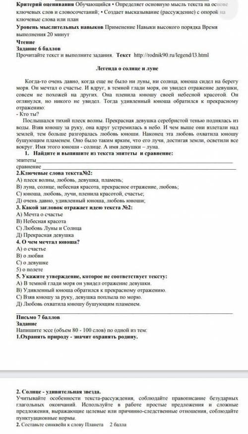 Найдите и выпишите из текста сравнение и эпитеты нужно