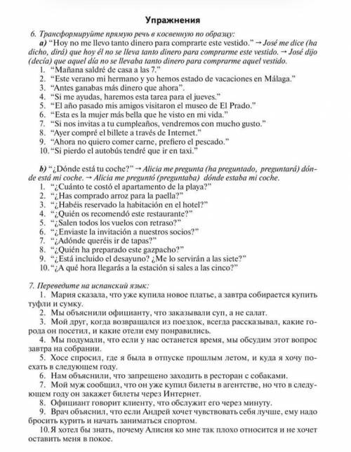 ИСПАНСКИЙ ЯЗЫК 6 задание решите люди добрые